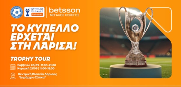 Από τη Λάρισα ξεκινά το Trophy Tour